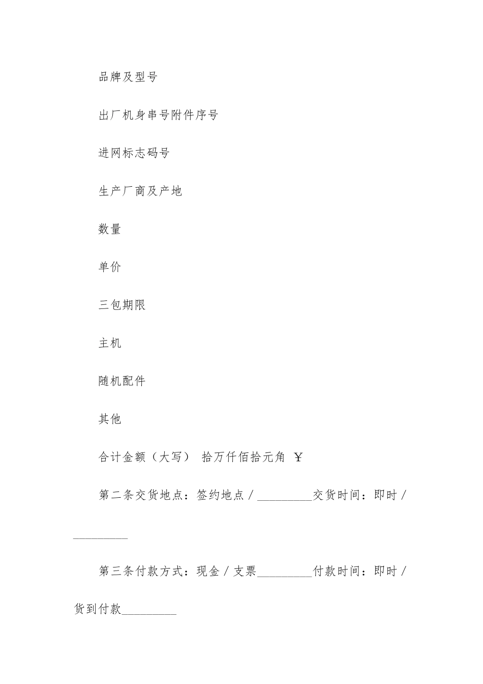 移动信用购机合同_第2页