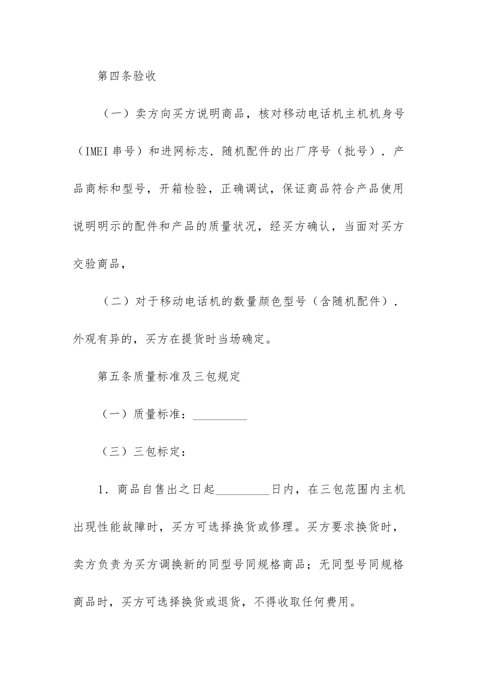 移动信用购机合同_第3页