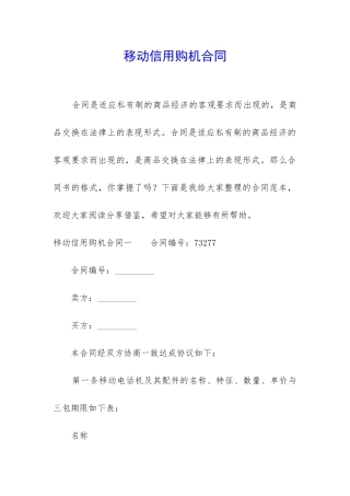 移动信用购机合同