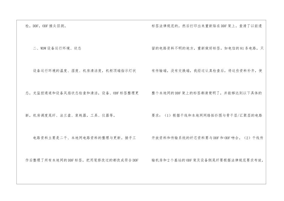 移动公司员工个人工作总结_第3页