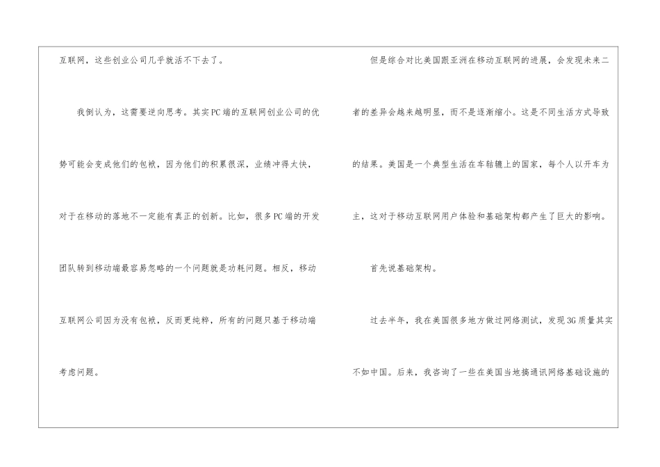 移动互联网创业的优势_第2页