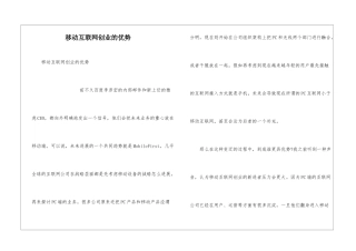 移动互联网创业的优势