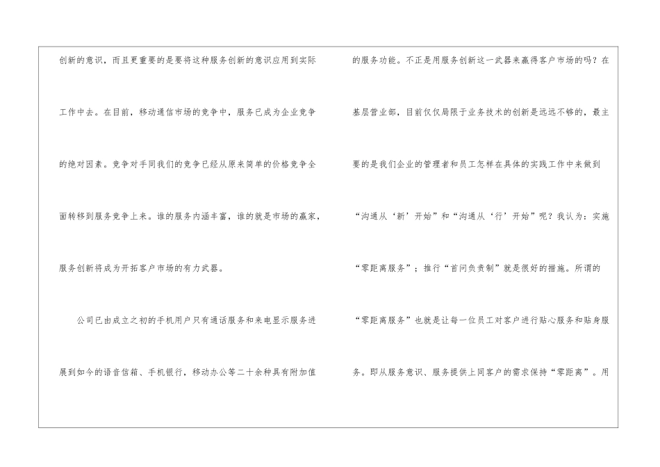 移动公司业务部经理竞聘演讲稿_第2页