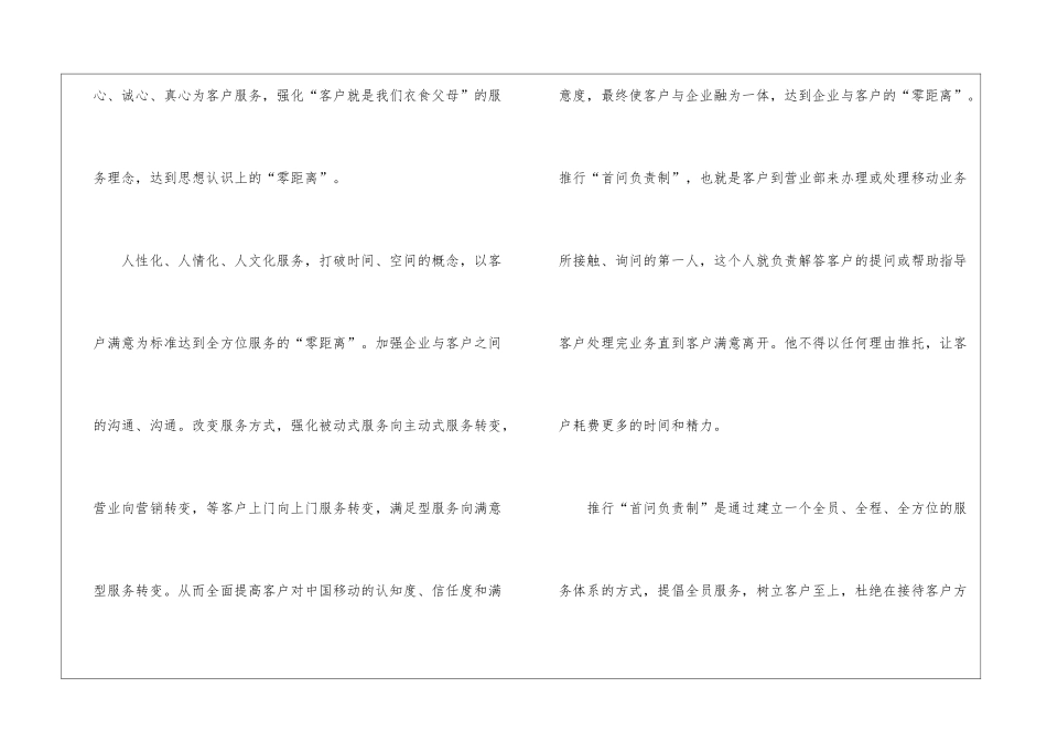 移动公司业务部经理竞聘演讲稿_第3页