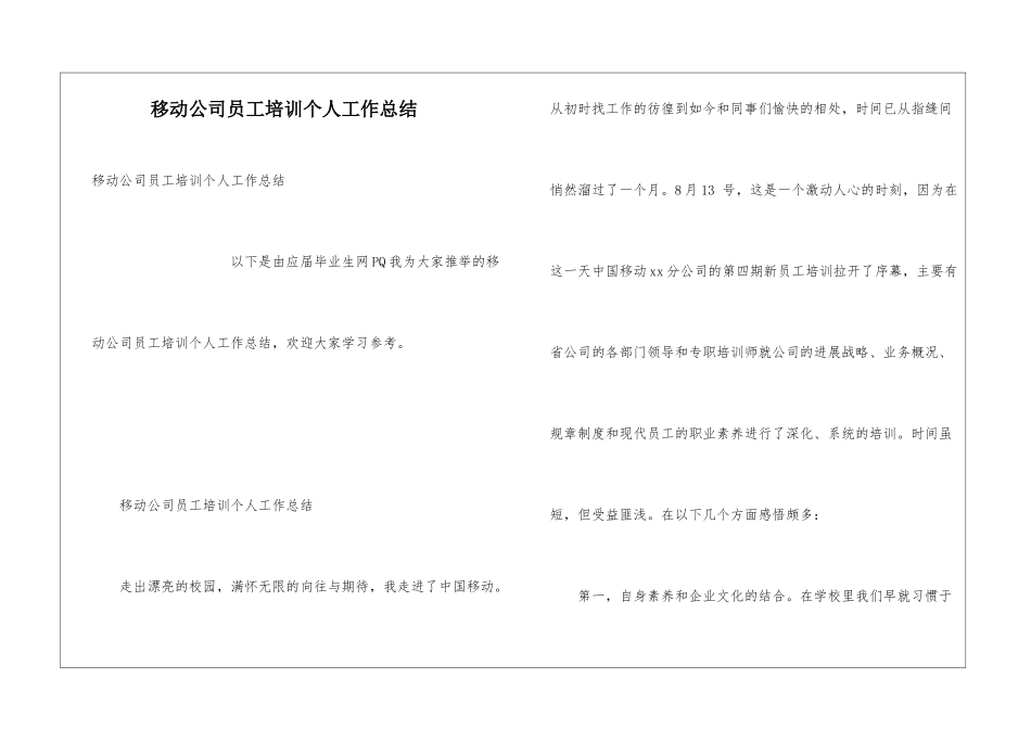 移动公司员工培训个人工作总结_第1页