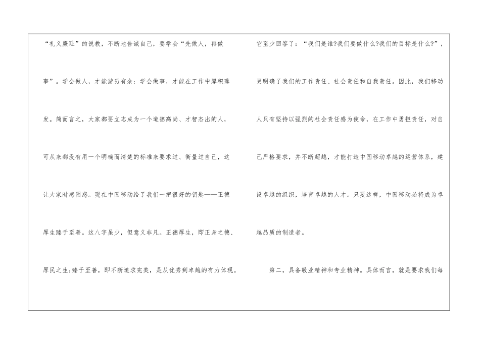 移动公司员工培训个人工作总结_第2页