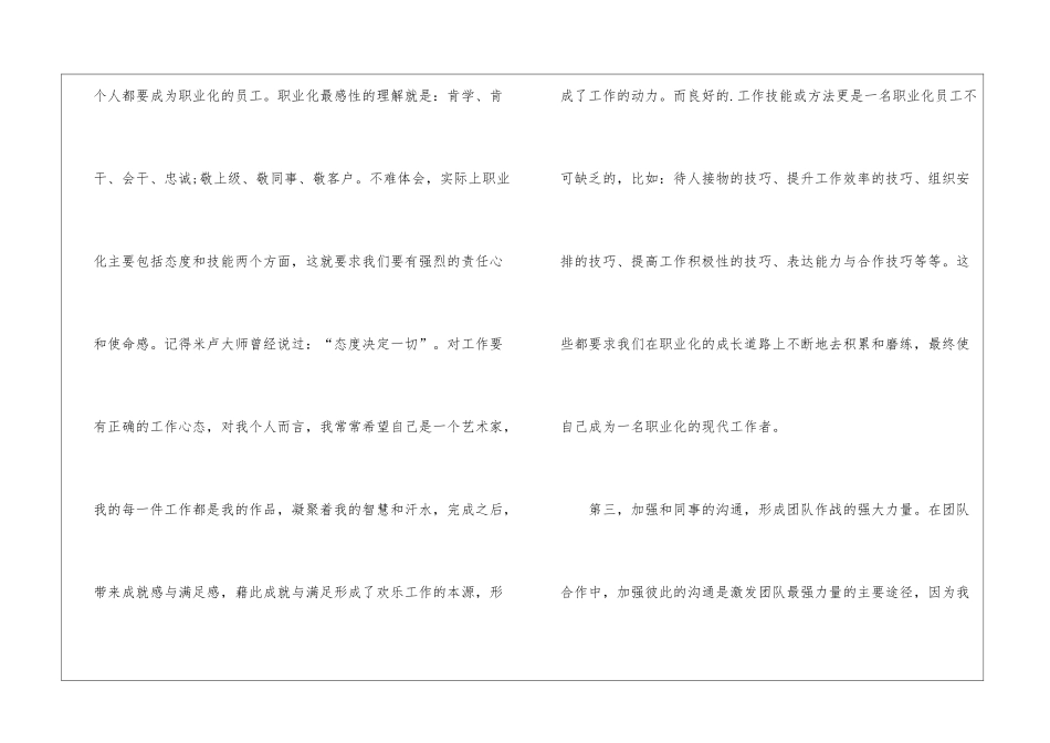 移动公司员工培训个人工作总结_第3页