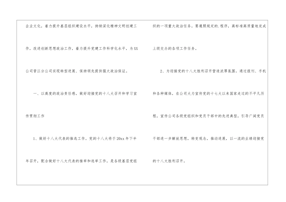 移动公司党建工作总结_第2页