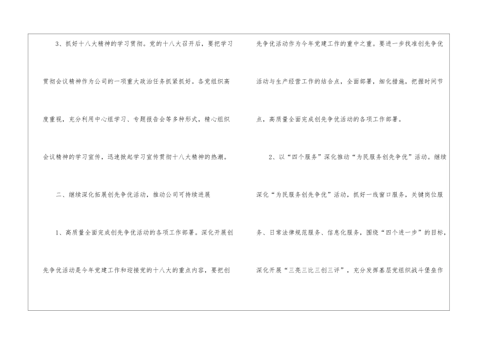 移动公司党建工作总结_第3页