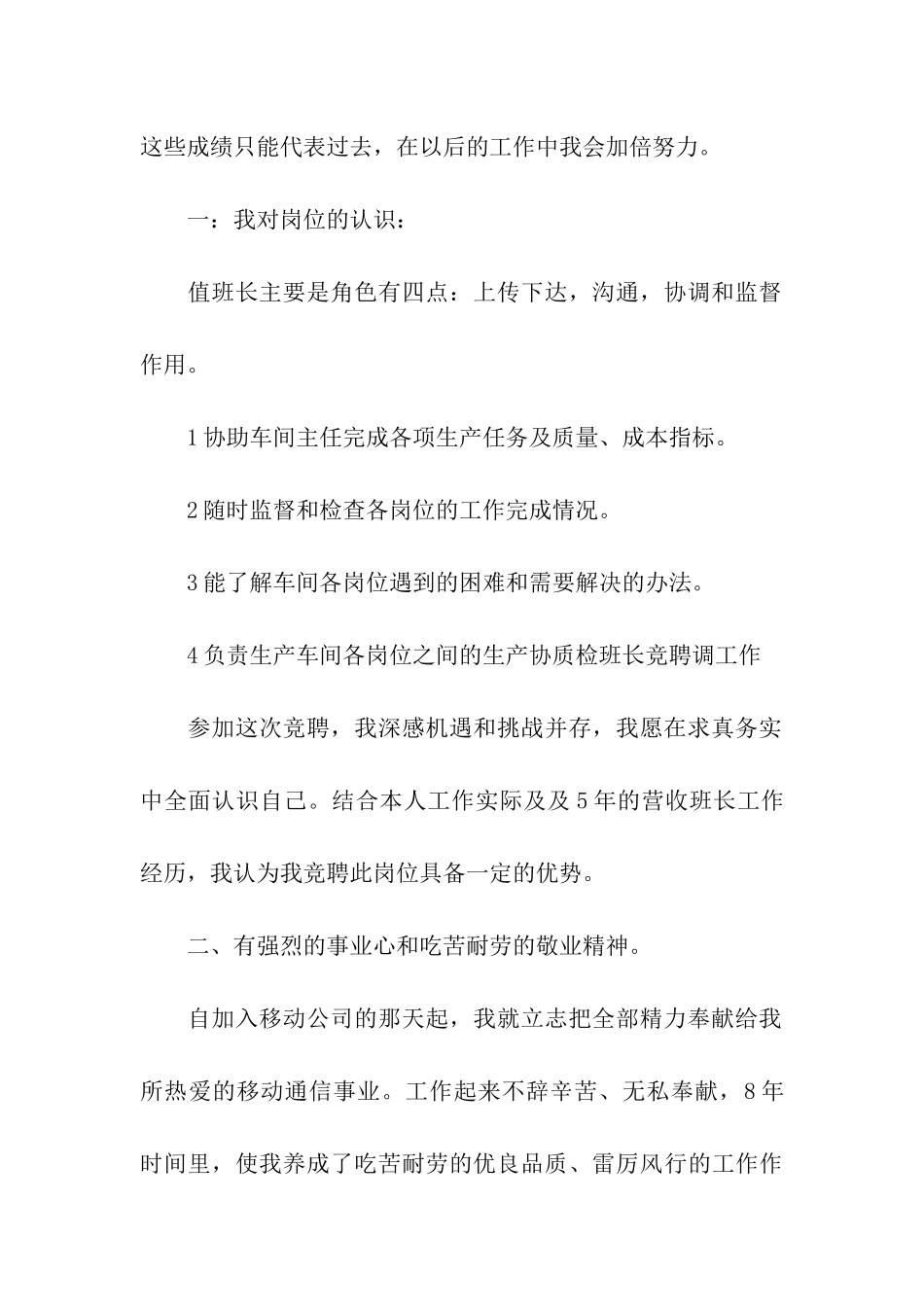 移动公司值班长竞聘的演讲稿_第2页
