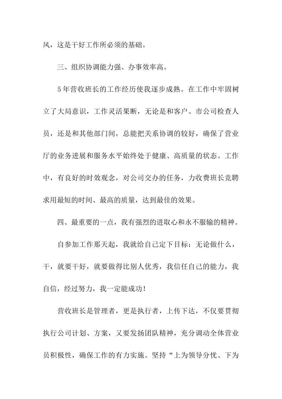 移动公司值班长竞聘的演讲稿_第3页