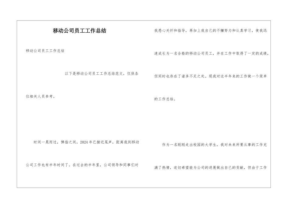 移动公司员工工作总结_第1页