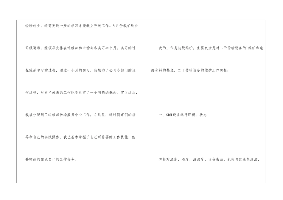 移动公司员工工作总结_第2页