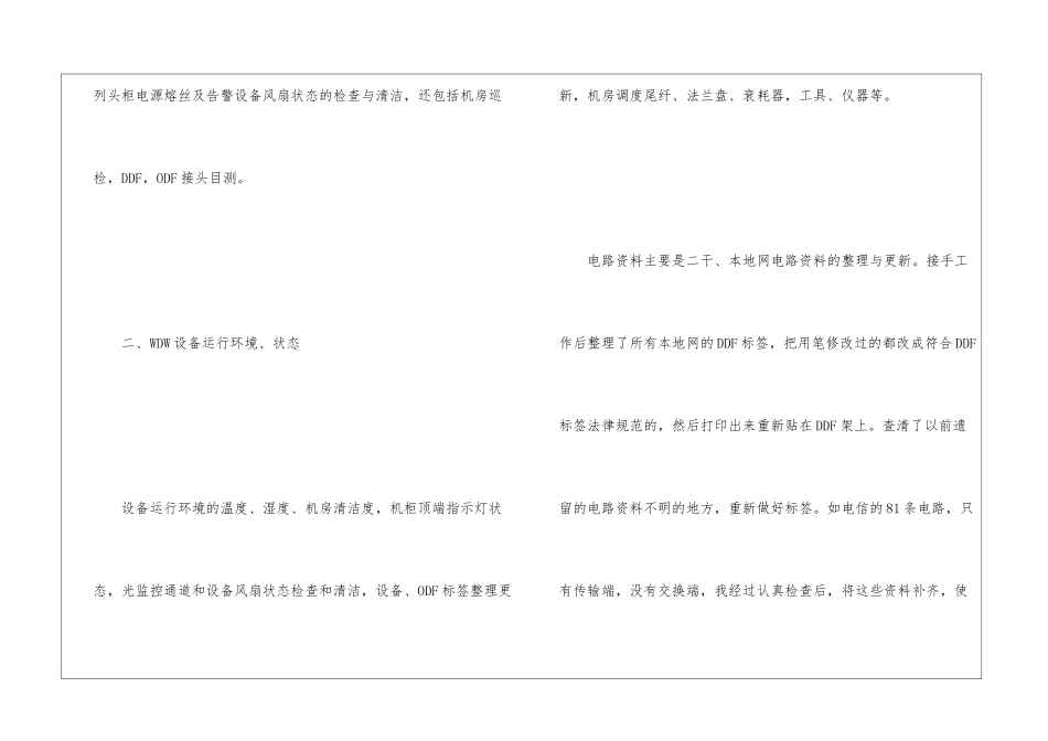 移动公司员工工作总结_第3页