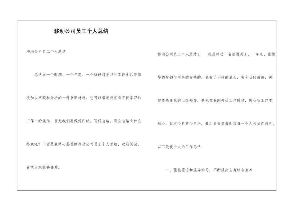 移动公司员工个人总结_第1页