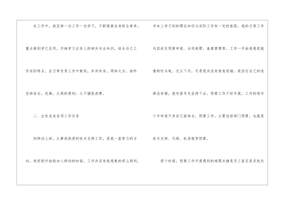 移动公司员工个人总结_第2页