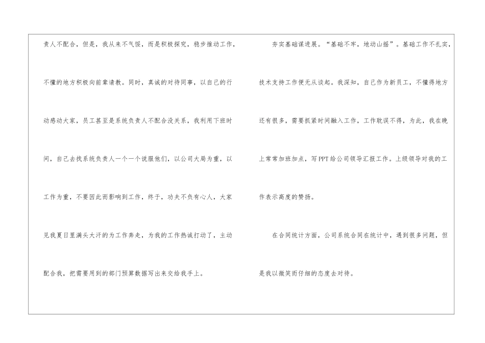移动公司员工个人总结_第3页