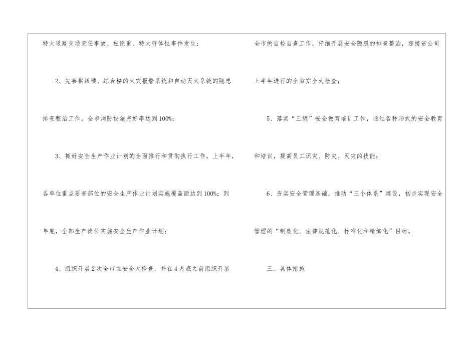 移动公司安全生产和安全保卫工作计划_第2页