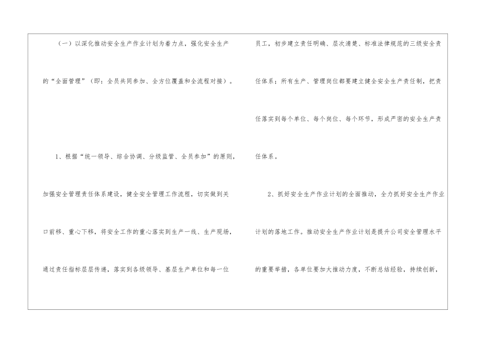 移动公司安全生产和安全保卫工作计划_第3页