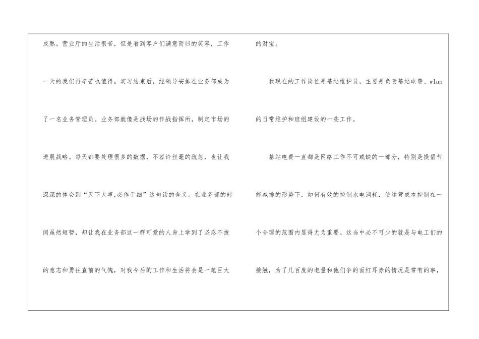 移动公司基站维护员个人自我总结_第2页
