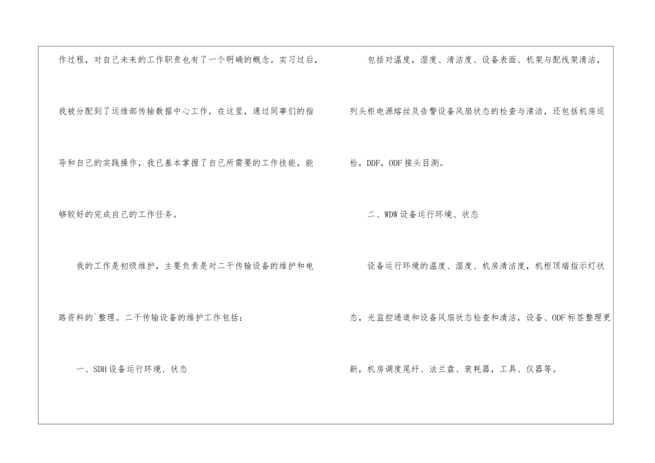 移动公司员工的个人工作总结_第2页