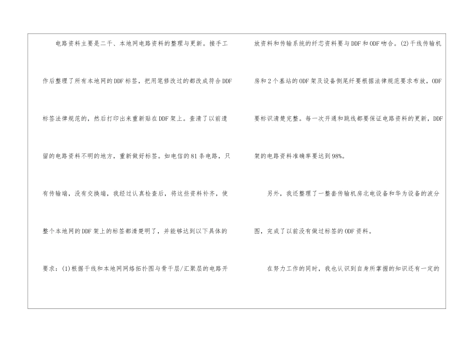 移动公司员工的个人工作总结_第3页