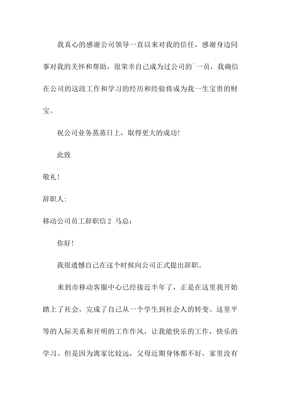 移动公司员工辞职信_第2页