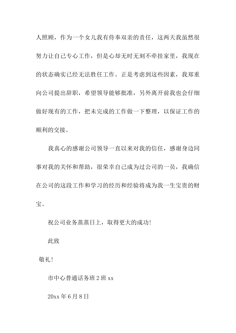 移动公司员工辞职信_第3页