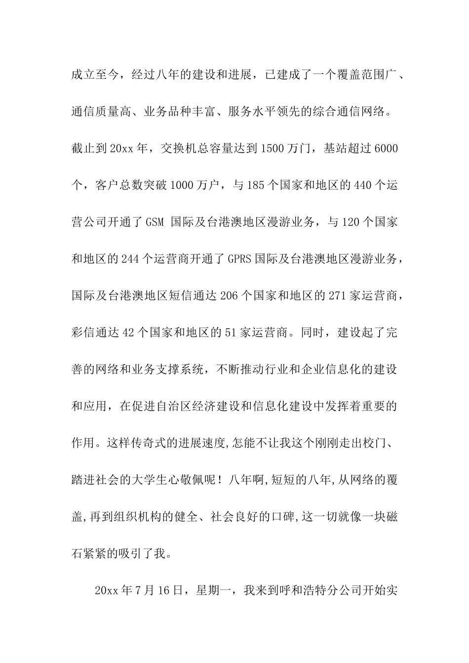 移动公司工作总结_第2页