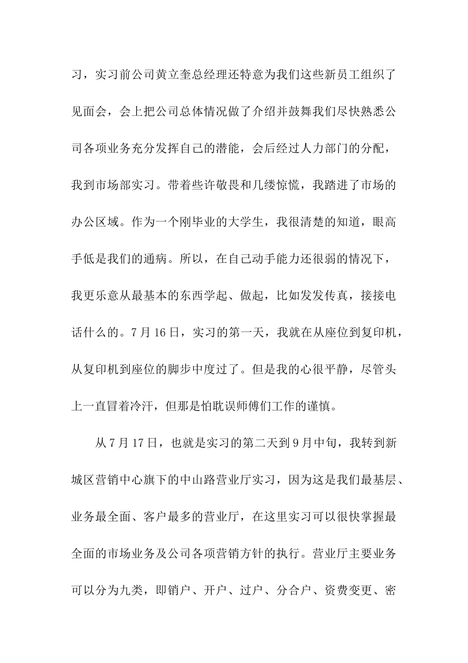 移动公司工作总结_第3页