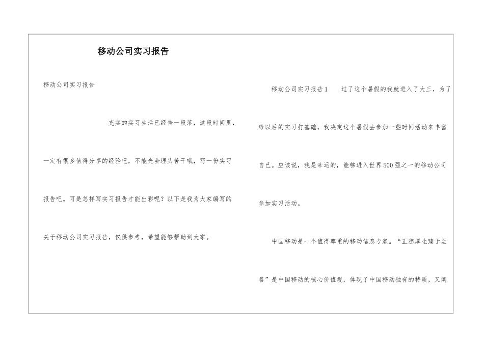 移动公司实习报告_第1页