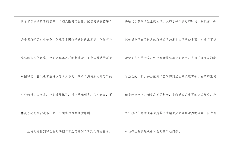 移动公司实习报告_第2页