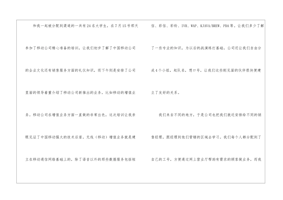 移动公司实习报告_第3页
