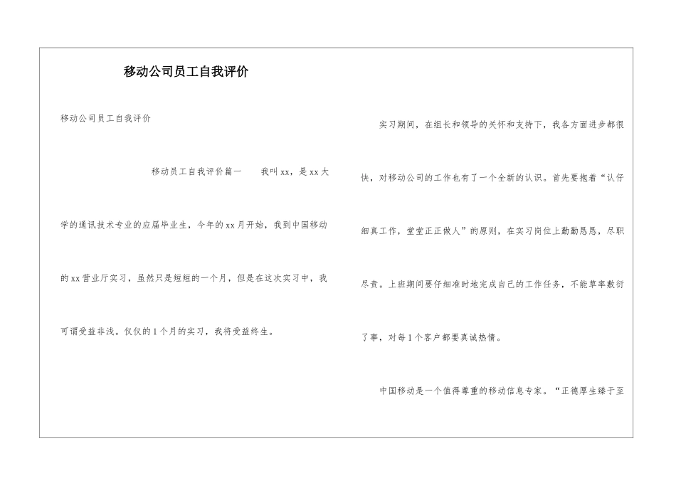 移动公司员工自我评价_第1页