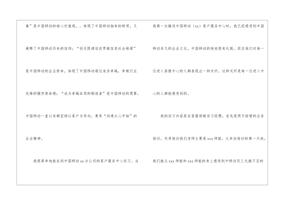 移动公司员工自我评价_第2页