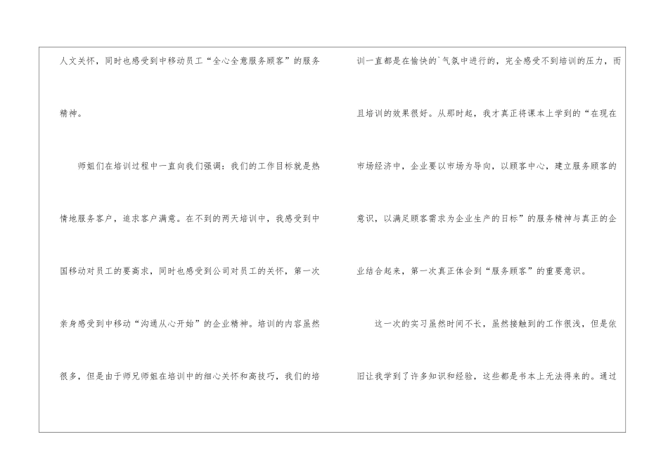 移动公司员工自我评价_第3页