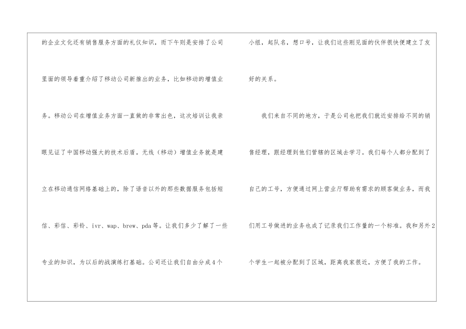 移动公司的社会实习报告_第3页