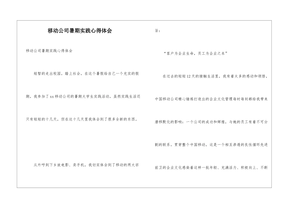移动公司暑期实践心得体会_第1页