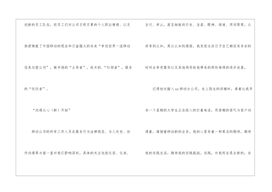 移动公司暑期实践心得体会_第2页