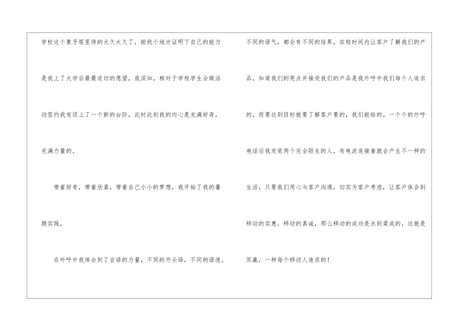 移动公司暑期实践心得体会_第3页