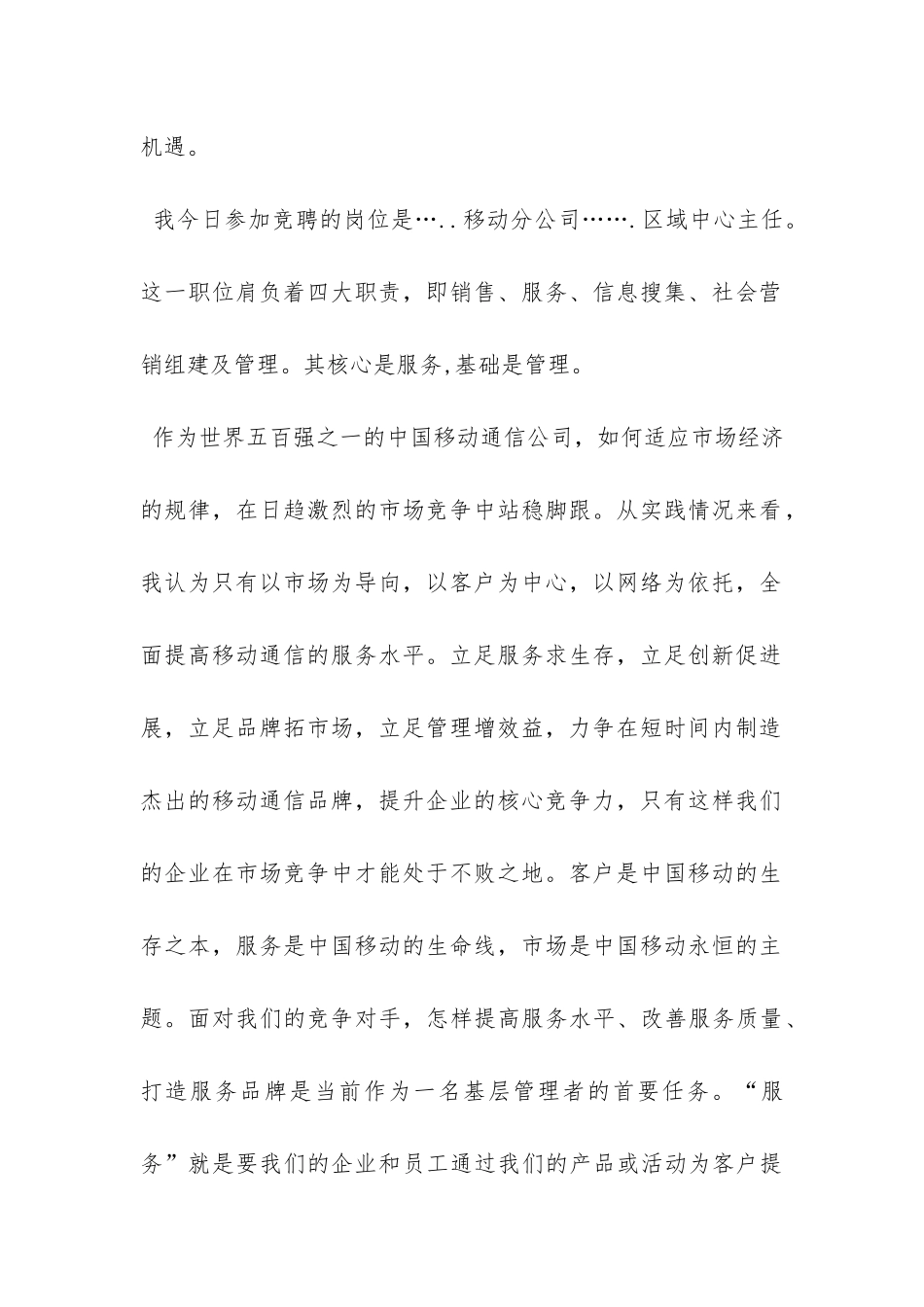 移动公司竞聘报告-_第2页