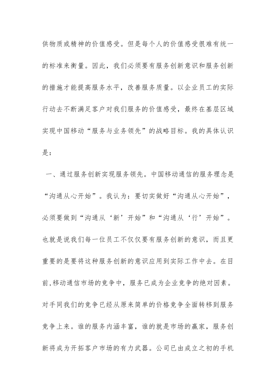 移动公司竞聘报告-_第3页