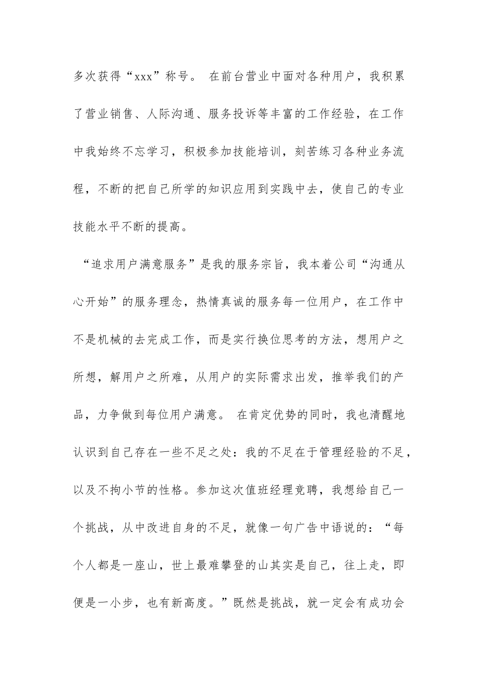 移动公司的竞聘报告怎么写-_第2页