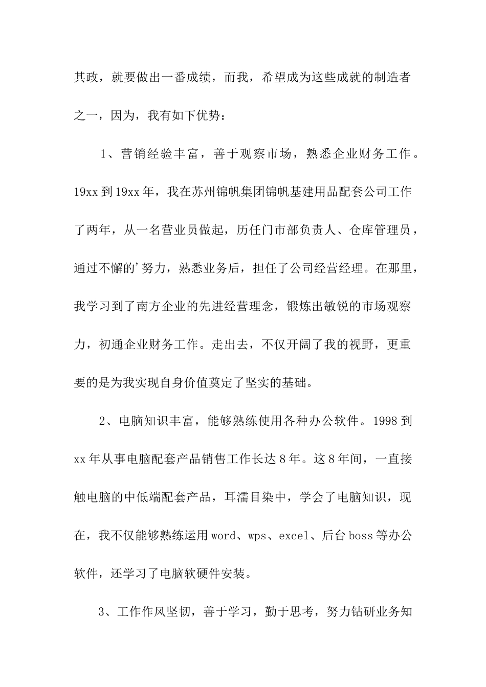 移动公司竞聘演讲报告_第2页