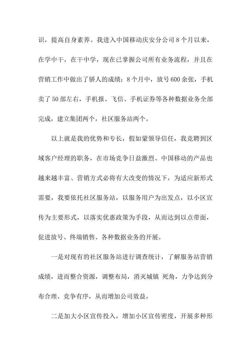 移动公司竞聘演讲报告_第3页