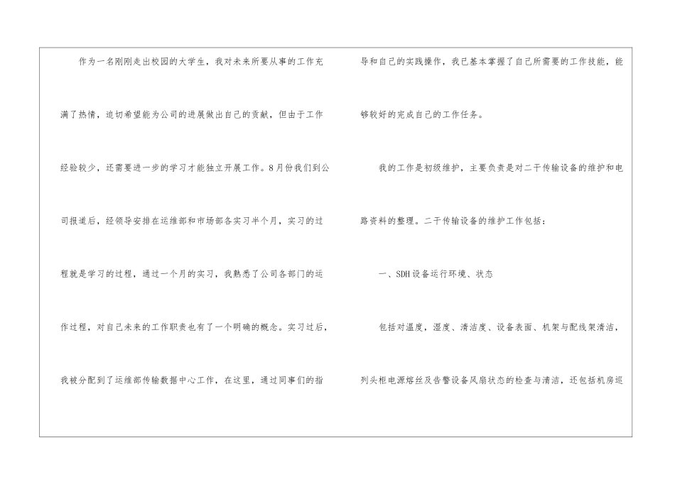 移动公司年终会总结_第2页