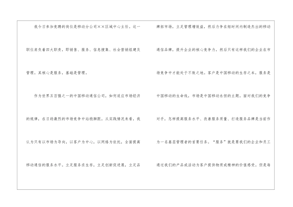 移动公司的竞聘演讲稿_第2页