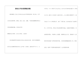 移动公司的竞聘演讲稿