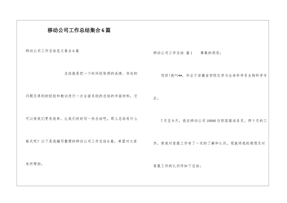 移动公司工作总结集合6篇_第1页