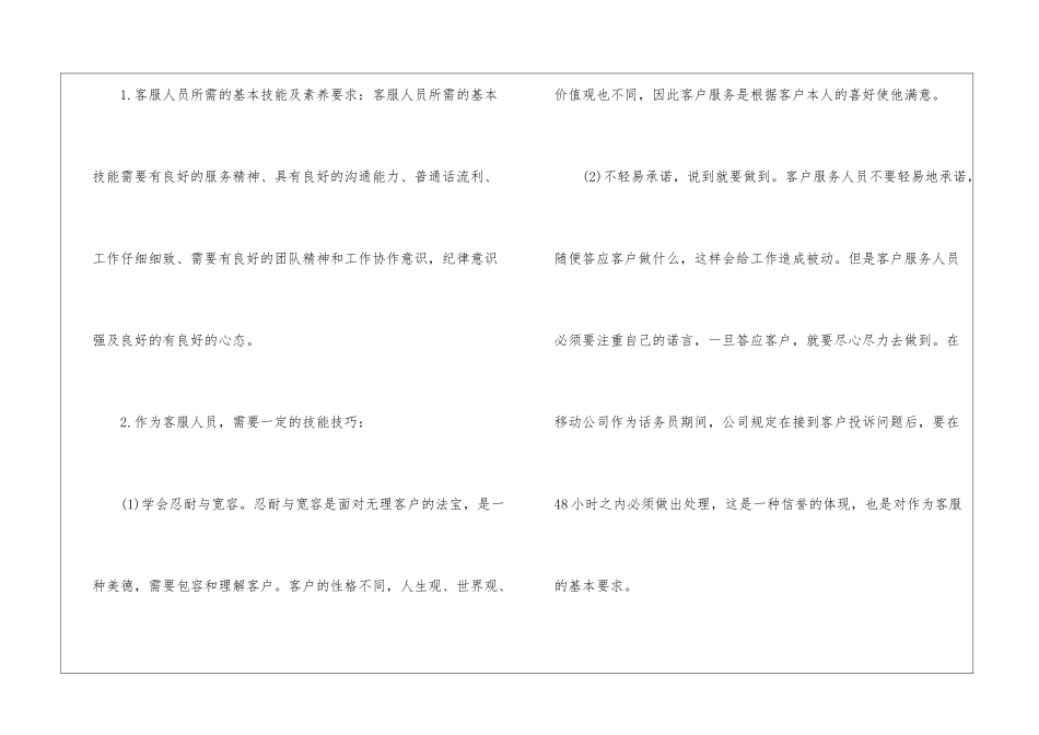 移动公司工作总结集合6篇_第2页
